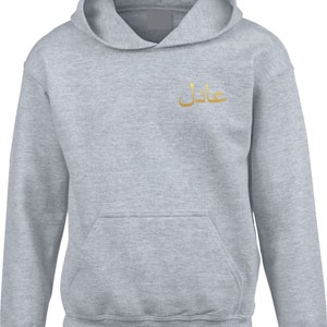 Felpa con cappuccio personalizzata con nome arabo / stampa sul petto Eid islamico / regalo per la famiglia per lei e lui / regalo unisex per adulti, bambini e donne immagine 4