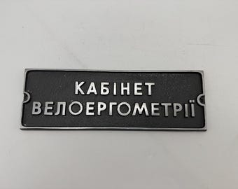 Original Vintage Ukrainian Door Sign Plate "Ergometry Room"