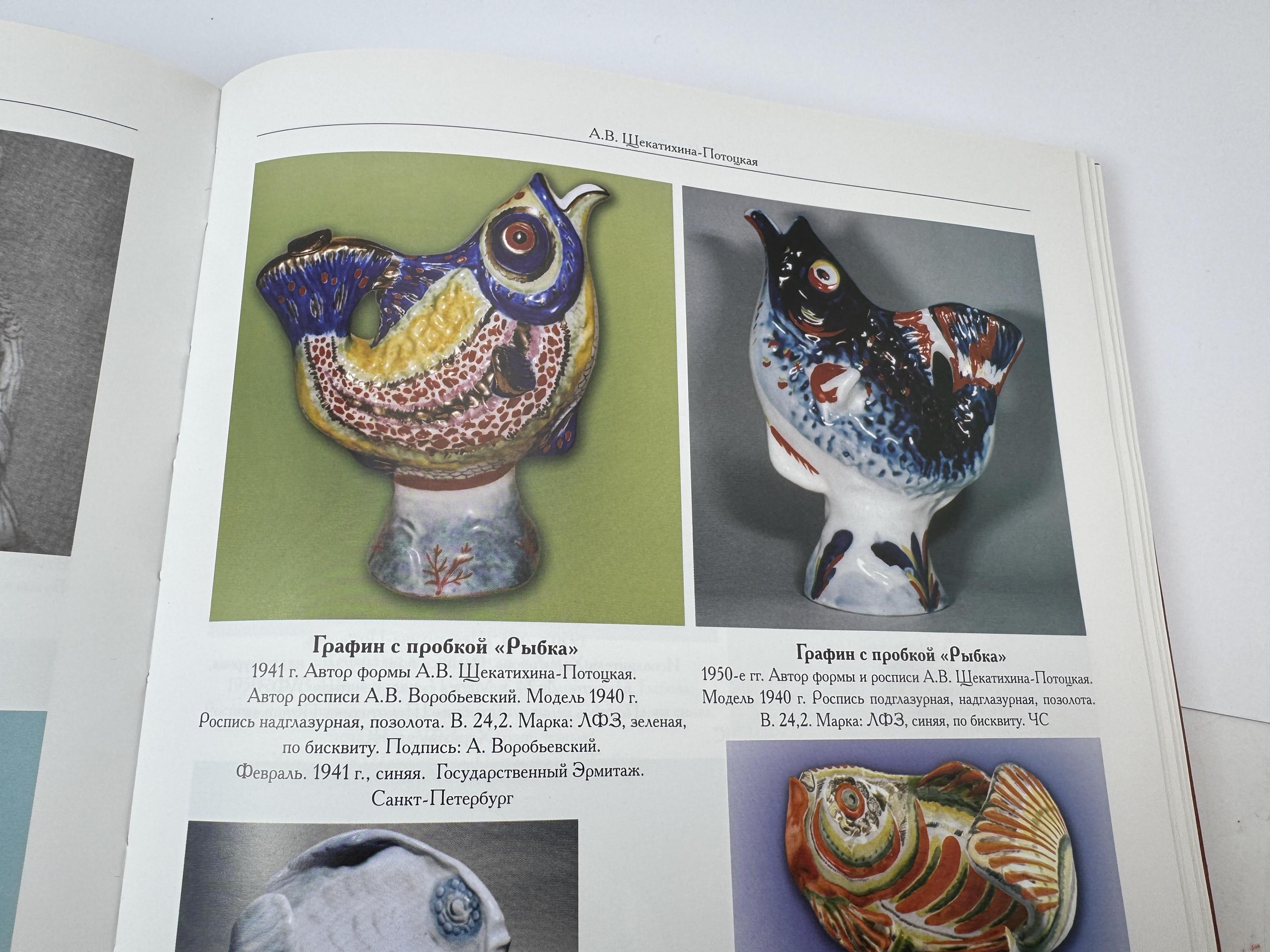 ヴィンテージ ロモノーソフ LFZ ソ連製 磁器 デキャンタ 魚 - Etsy 日本