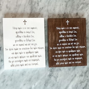 The Lord&#39;s Prayer - Greek