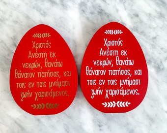 Large Free Standing Orthodox Easter eggs- Xristos Anesti Hymn