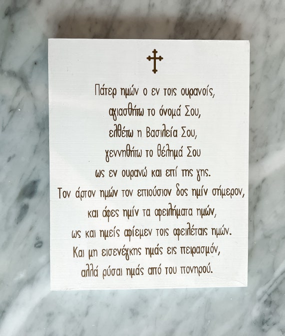 Impression Foil Notre Père En Grec – Poster De Prière Pater Imon – Cadre Offert ?