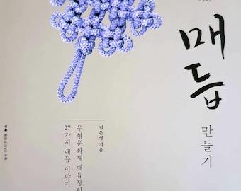 May include: A book cover featuring three decorative knotted cord ornaments in light purple, yellow, and white. The Korean text includes the title "매듭 만들기" and additional descriptive text about traditional knot-making techniques.
