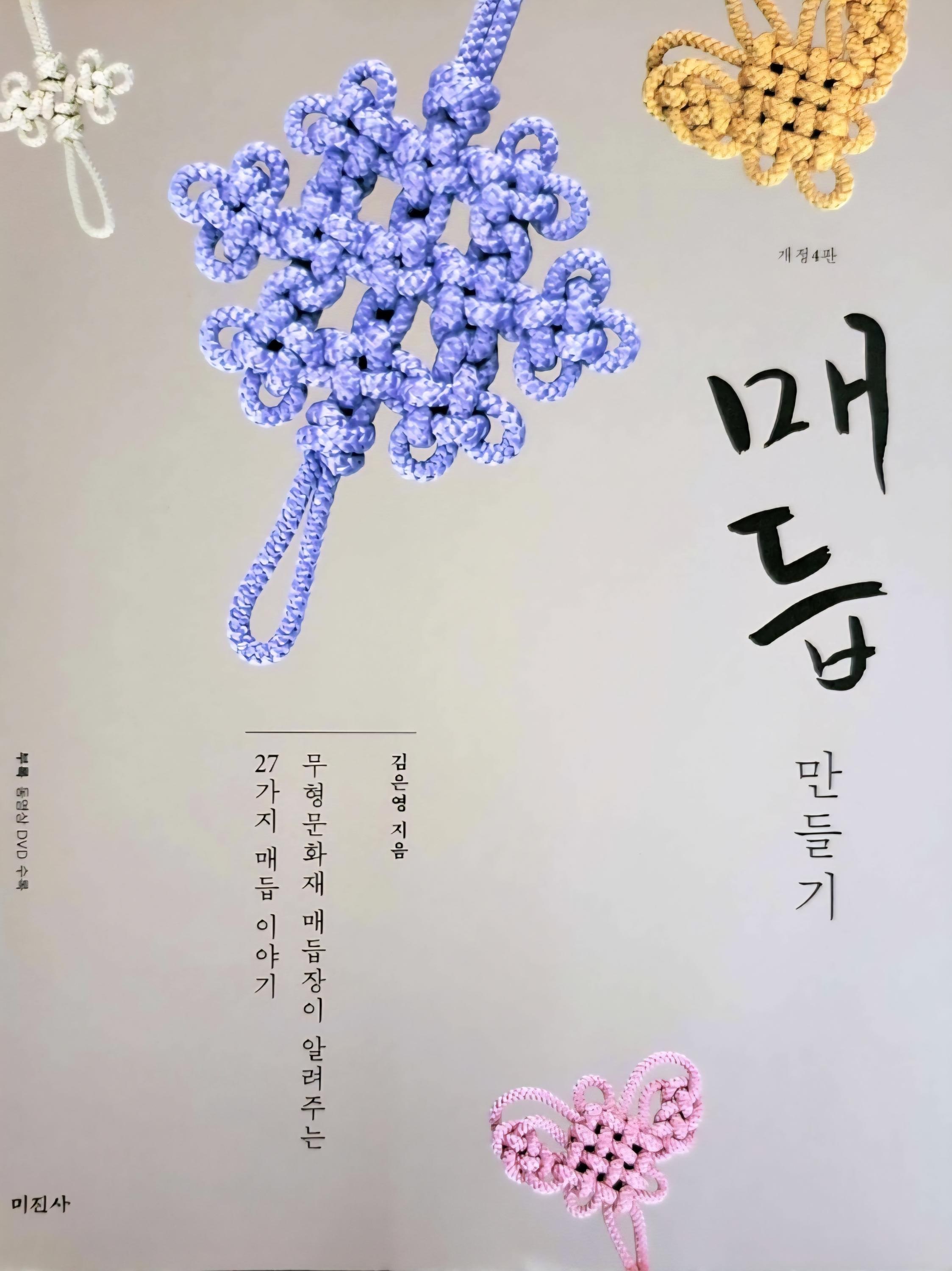 Korean Craft Book - Etsy