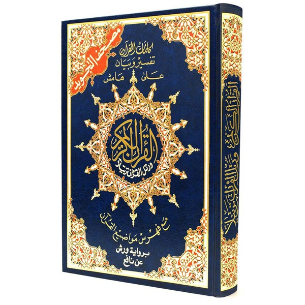 Tajweed Quran - Color coded Arabic only Large A4 Hardcover
