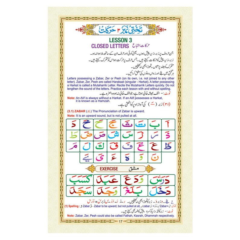 Noorani Qaida Mukammal Revised Coloured Primer for Learning Quranic