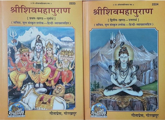 Shiv Mahapuran part 1 & 2 With Meaning in Hindi 