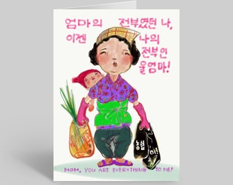 Korean Working Mom Card, Mother's Day, Mother and Child, Korean Mom, Women of Color, Mom's Love