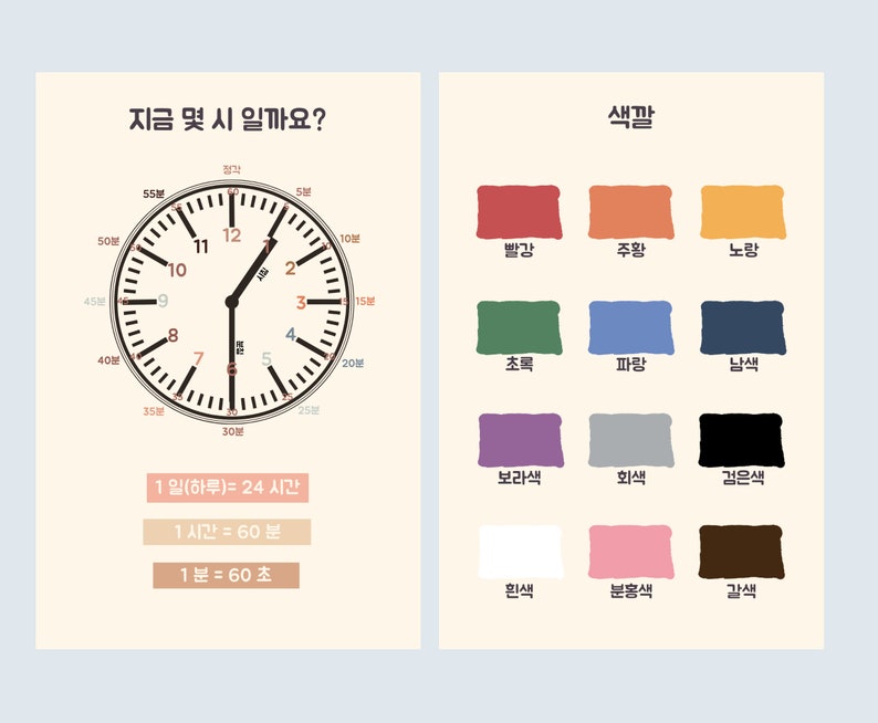 May include: A clock face with black hands and numbers, showing the time as 3:00. The clock is surrounded by a black circle with white markings for minutes and hours. Below the clock are three rectangular boxes with text in Korean, indicating that 1 day is 24 hours, 1 hour is 60 minutes, and 1 minute is 60 seconds. On the right side of the image, there are 10 color swatches with Korean text labels for each color.