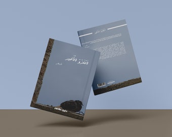 the last invasion - poetry book written by: Dareen Tatour