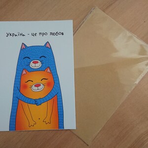 Cartolina patriottica ucraina inutilizzata, Cartolina con gatti dipinti, Blu e giallo, L'Ucraina è amore, Amanti degli animali, Negozio ucraino, Souvenir ucraino
