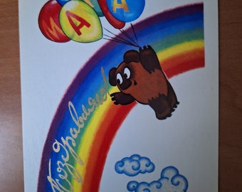Vintage Winnie-the-Pooh Postcard: 1980 USSR International Woman's Day
