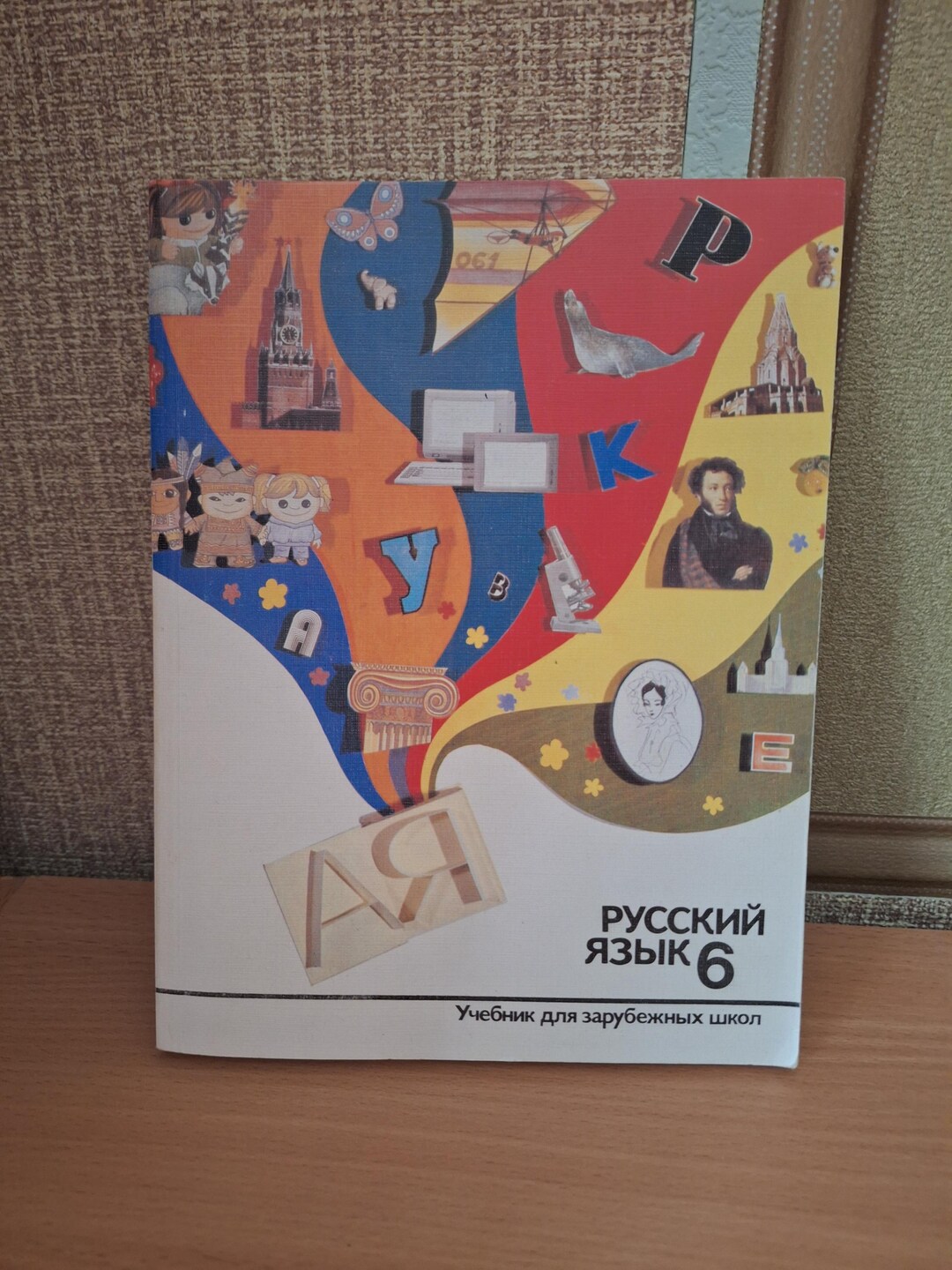 Buy Vintage 1990 Russian Language Textbook for Children, Illustrated ...