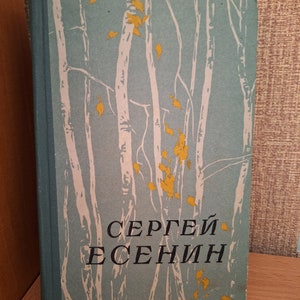 Sergei Yesenin Verses et poèmes Poète russe, recueil de poèmes vintage d'URSS, 1957 Écrivain soviétique de Kiev, littérature russe, lecture russe Bibliothèque