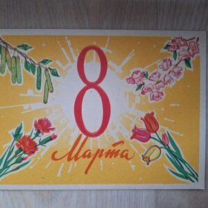 8. März Postkarte Internationaler Frauentag Russische Karte, Muttertag, Izogiz, 1962, UDSSR unbenutzte Postkarte Grußkarte, Blumen UDSSR-Grüße