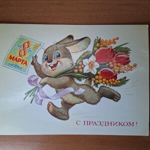 Hare with flowers, Zarubin Soviet unused postcard, International Women Day, March, 8, USSR rare greetings postcard, Flowers, Cute animals