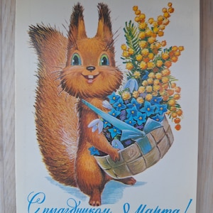 Eichhörnchen Zarubin unbenutzte Postkarten, russische Postkarte, Internationaler Frauentag, 8. März, UdSSR seltene Grußkarte, Blumen, niedliches Tier