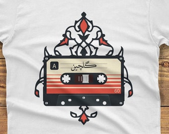 Cassette Tshirt, Golchin, Auswahl, Navar Kaset, Navar, Caset, Kurzärmeliges Unisex T-Shirt, نوار واوو