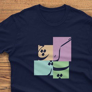Camiseta GachPazh, Cartas Parsi, Letras Farsi, Letras Persas, G Ch P Zh, Camiseta Persa, Camiseta Unisex de Manga Corta