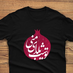 Yalda T-shirt, Yalda Night, Shab Yalda, Nostalgy, Anar, Pomegranate, Pomegranate tshirt, Farsi Short-Sleeve Unisex T-Shirt