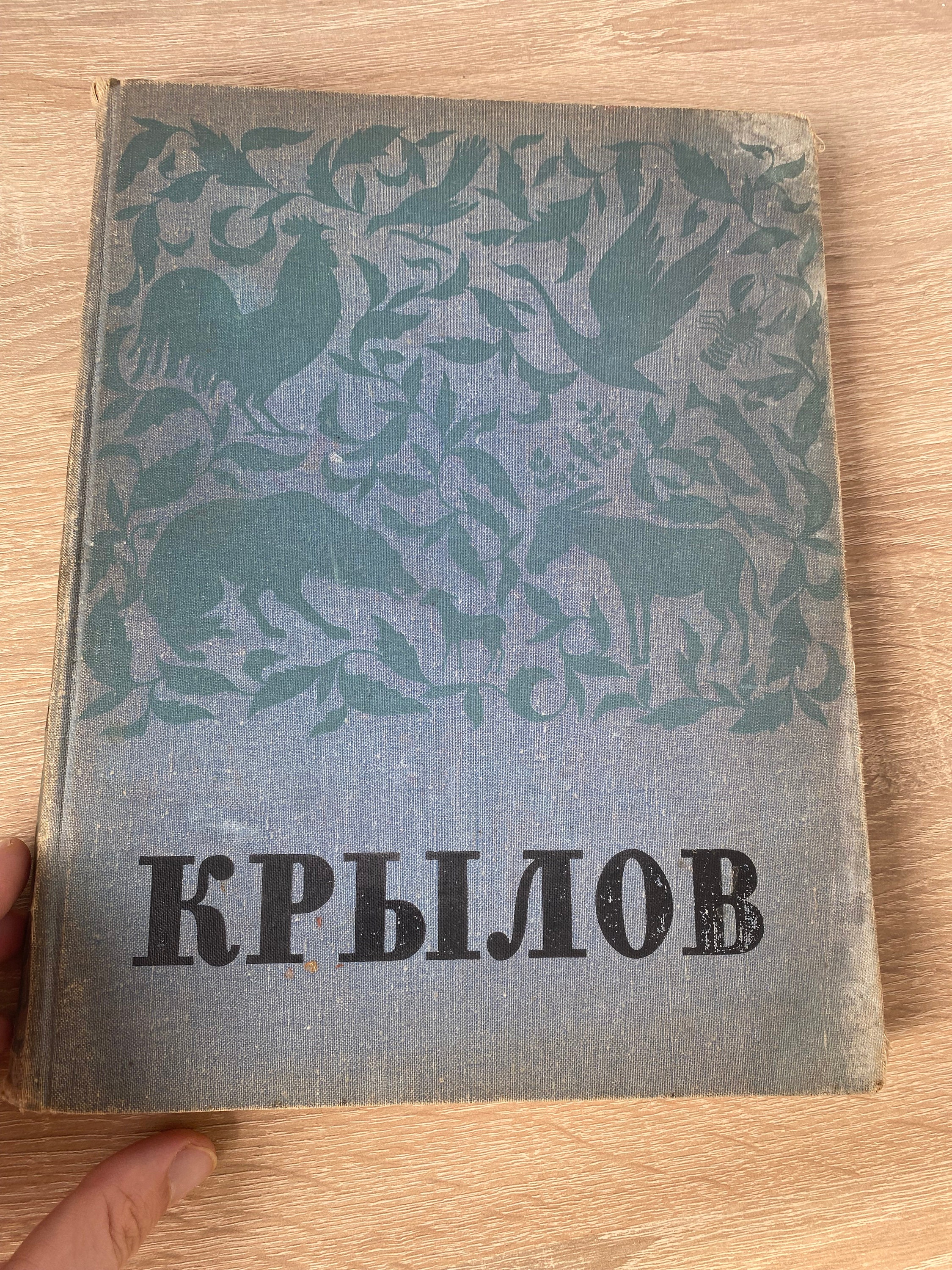 Krylov.Krylov's fables.book in Russian