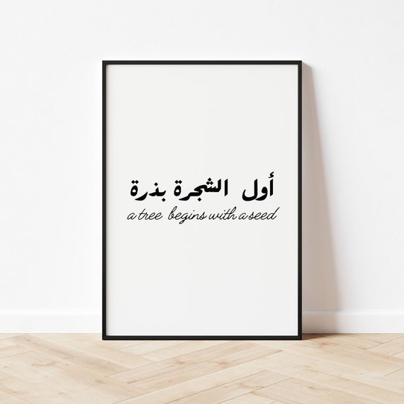 Citation De Proverbe Arabe Imprimer Mots Arabes Imprimer Etsy France Citation De Proverbe Arabe Imprimer Mots Arabes Imprimer Etsy France