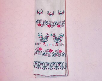 Vintage Ukrainian towel woven wedding towel with embroidery red and white towel. Embroidered natural towel. Roosters 1954