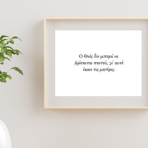 Greek Quote Printable Wall Art Prints | Home Decor | Inspirational Quotes | Downloadable | Motivational Poster | Digital Download