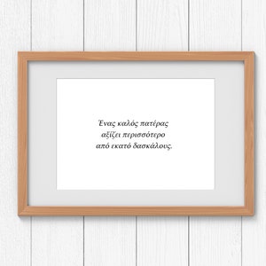 Greek Quote Printable Wall Art Prints | Home Decor | Inspirational Quotes | Downloadable | Motivational Poster | Digital Download