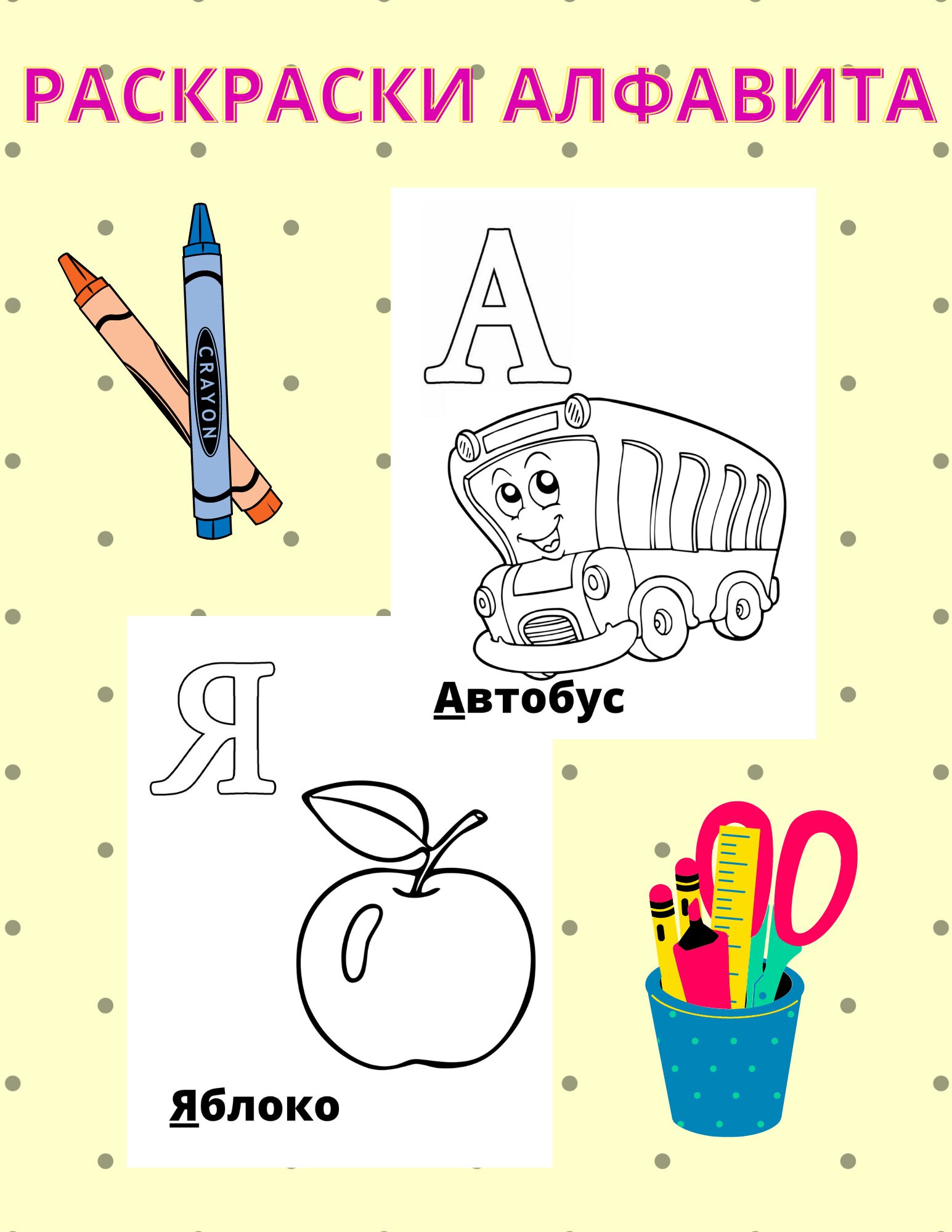 Russian Alphabet Coloring Pages Digital Download 33 Pages | Etsy