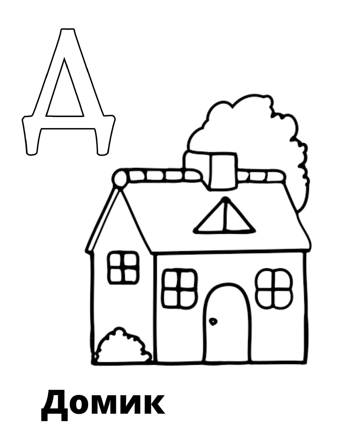 Russian Alphabet Coloring Pages, Digital Download, 33 Pages, PDF ...