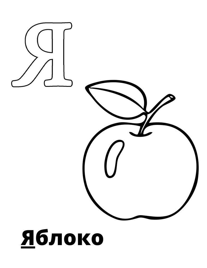 Russian Alphabet Coloring Pages, Digital Download, 33 Pages, PDF ...