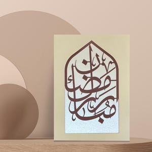Handgemaakte 3-laagse ramadan- en eid mubarak-kaarten | 5 x 7 islamitische wenskaarten met enveloppen | Elegante, nauwkeurig gesneden islamitische kerstkaarten