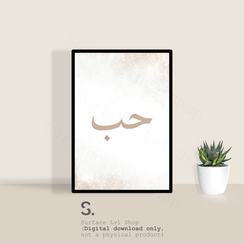 Hub Love, Printable Arabic Calligraphy Sizes 8.5x11, 11x17, 18x24