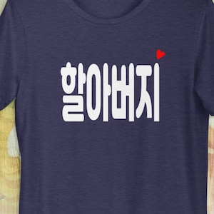 Grandpa T-Shirt In Korean