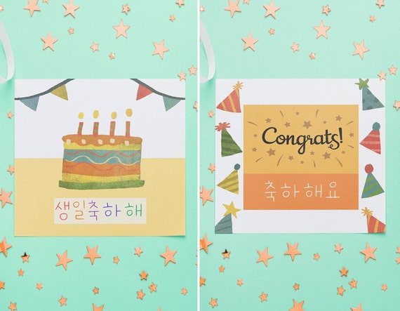 PRINTABLE Korean Birthday Card Hangul Birthday Card Hangeul | Etsy