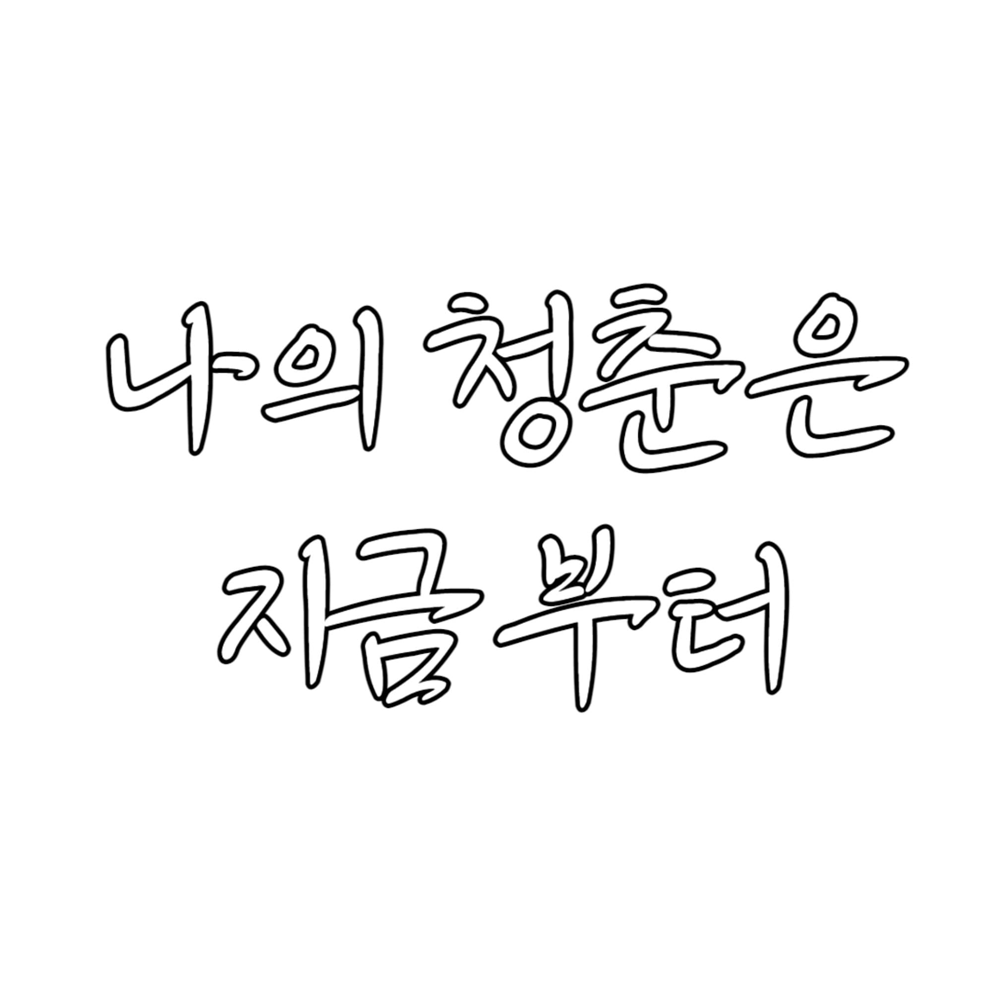 12 Korean Coloring pagesdigital Etsy