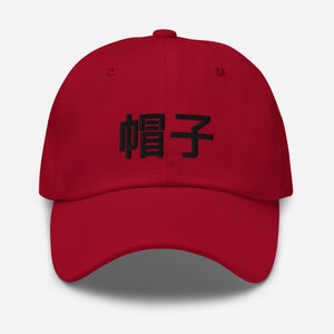 Hut (japanischer schwarzer Text) - Papa Hut