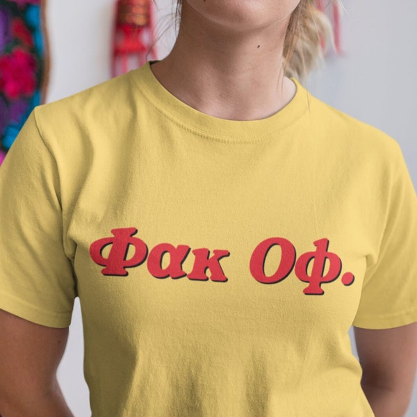 Vintage Greek Fuck Off T-shirt | Unisex Greek Aesthetic T-shirt | Funny Greek Fuck T-shirt | Greek Gift