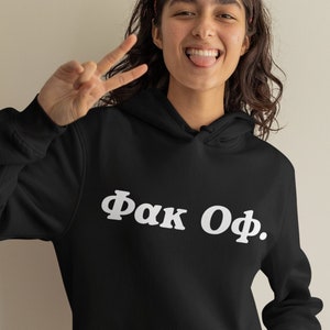 May include: A black hoodie with a white graphic that says "Фак Оф."