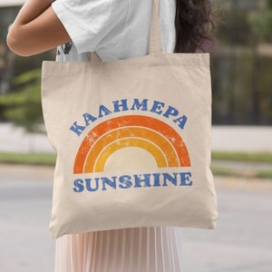Greek Kalimera Sunshine Eco Tote Bag | Funny Greek Organic Tote Bag | Greek Good Morning Sunshine Tote Bag | Cute Greece Cotton Market Bag