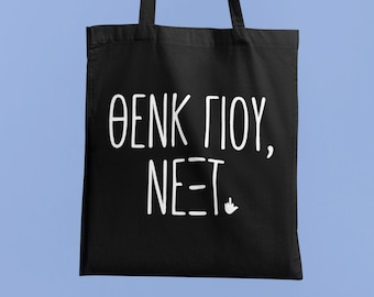 Grec Merci Suivant Eco Tote Bag | Drôle grec TYN Esthétique Bio Tote Bag | Sac fourre-tout grec mignon | Grèce Cotton Market Bag