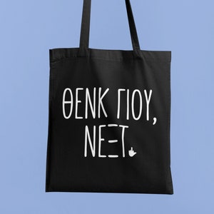 Greek Thank You Next Eco Tote Bag | Funny Greek TYN Aesthetic Organic Tote Bag | Greek Cute Tote Bag | Greece Cotton Market Bag