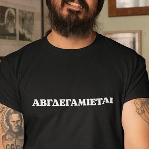 ABCDEGAMIETAI T-Shirt | Unisex Griechisches T-Shirt | Lustiges griechisches T-Shirt | Griechisches Geschenk | Unisex Griechenland T-Shirt