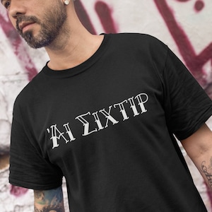 Greek Funny T-shirt | Funny Greek Saying Tee | Unisex Greek Aesthetic T-shirt | Funny Greece Ai Sixtir Tshirt | Sarcastic Greek Gift