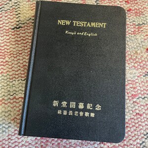 Vintage Bible The New Testament : Kuoyü and English (Bilingual Edition)