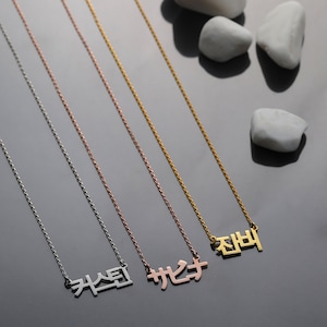 Custom Korean Name Necklace Silver Personalized Hangul Name Necklace Gold Nameplate Jewelry Dainty Christmas Gift for Her Personalized Gift