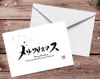 Christmas card, Merry Christmas ,Degital download, Kanji,Japanese Calligraphy,Shodo,Wall Art ,Tattoo design