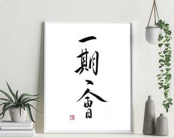 Treasure every meeting, it will never recur. Degital download, Kanji,Japanese Calligraphy,Shodo,Wall Art ,Tattoo design