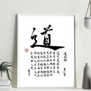 Tao te ching chapter 1, Lao tzu, Digital download,Kanji,Japanese calligraphy ,Wall Art ,Printable decor Tattoo design